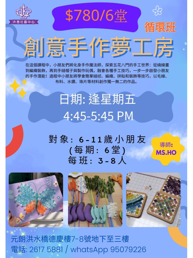 創意手作夢工房